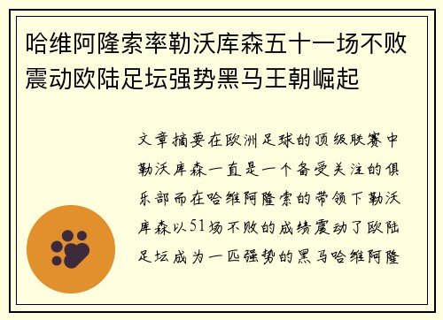 哈维阿隆索率勒沃库森五十一场不败震动欧陆足坛强势黑马王朝崛起 哈维阿隆索率勒沃库森五十一场不败震动欧陆足坛强势黑马王朝崛起