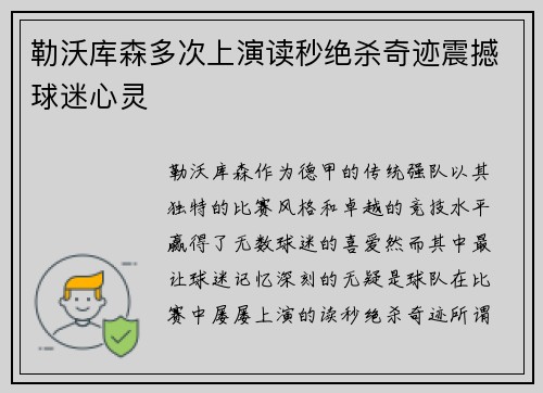 勒沃库森多次上演读秒绝杀奇迹震撼球迷心灵 勒沃库森多次上演读秒绝杀奇迹震撼球迷心灵
