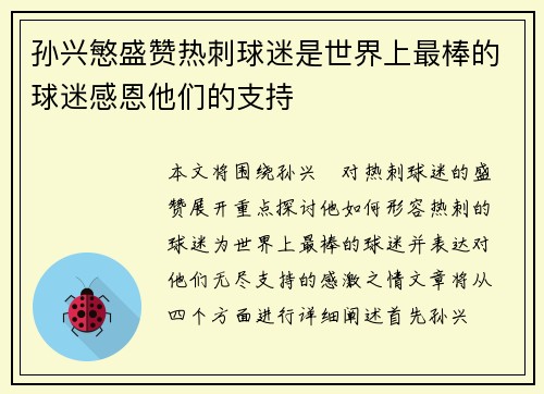 孙兴慜盛赞热刺球迷是世界上最棒的球迷感恩他们的支持 孙兴慜盛赞热刺球迷是世界上最棒的球迷感恩他们的支持