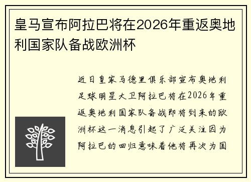 皇马宣布阿拉巴将在2026年重返奥地利国家队备战欧洲杯